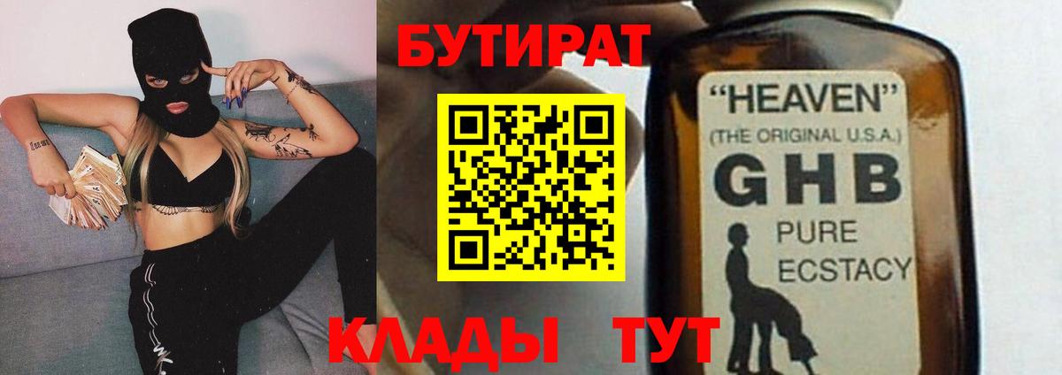 БУТИРАТ  БУТИРАТ Butirat  Вход с VPN  Всеволожск 