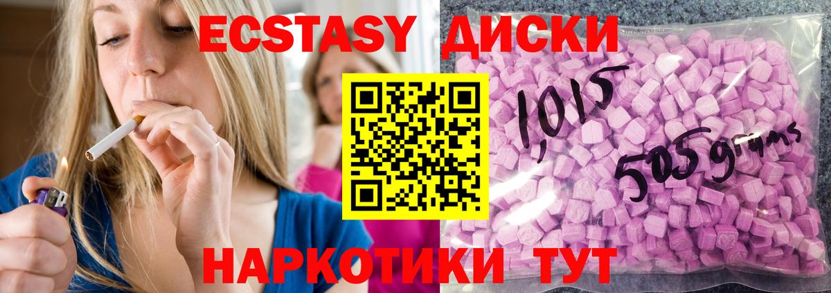 ЭКСТАЗИ 280 MDMA Всеволожск