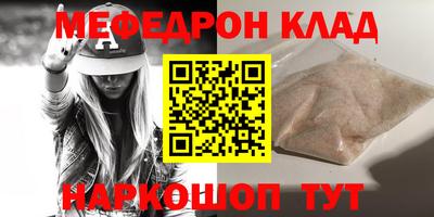 меф Малоярославец